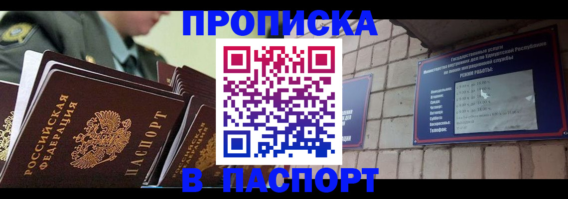 прописка гарантия в Алатыре