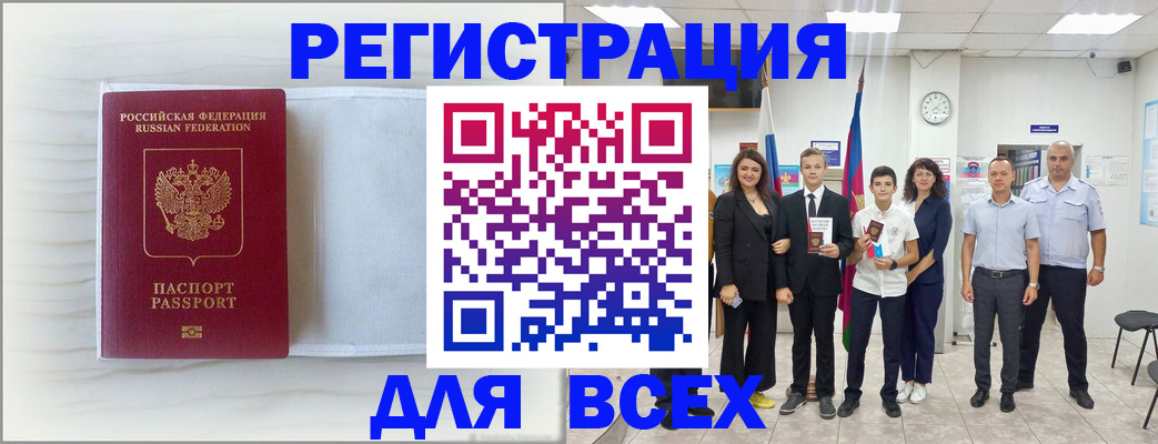 прописка в Алатыре